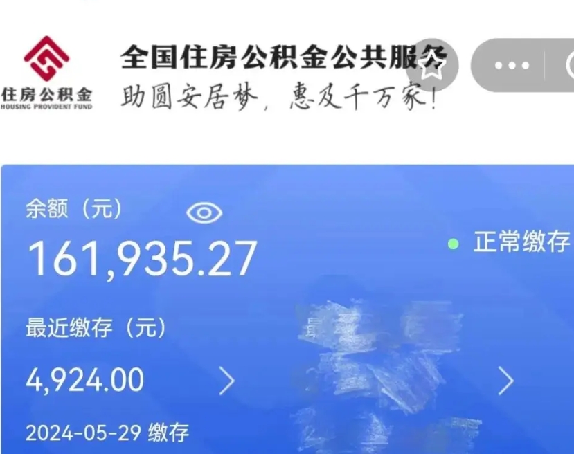 泗洪离职后可以取公积金吗（离职了可以取出住房公积金吗）