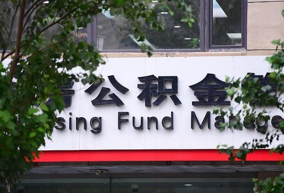泗洪公积金咋取出来（怎么取住房公积金里的钱）