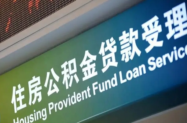 泗洪怎样提住房公积金（这么提取住房公积金）